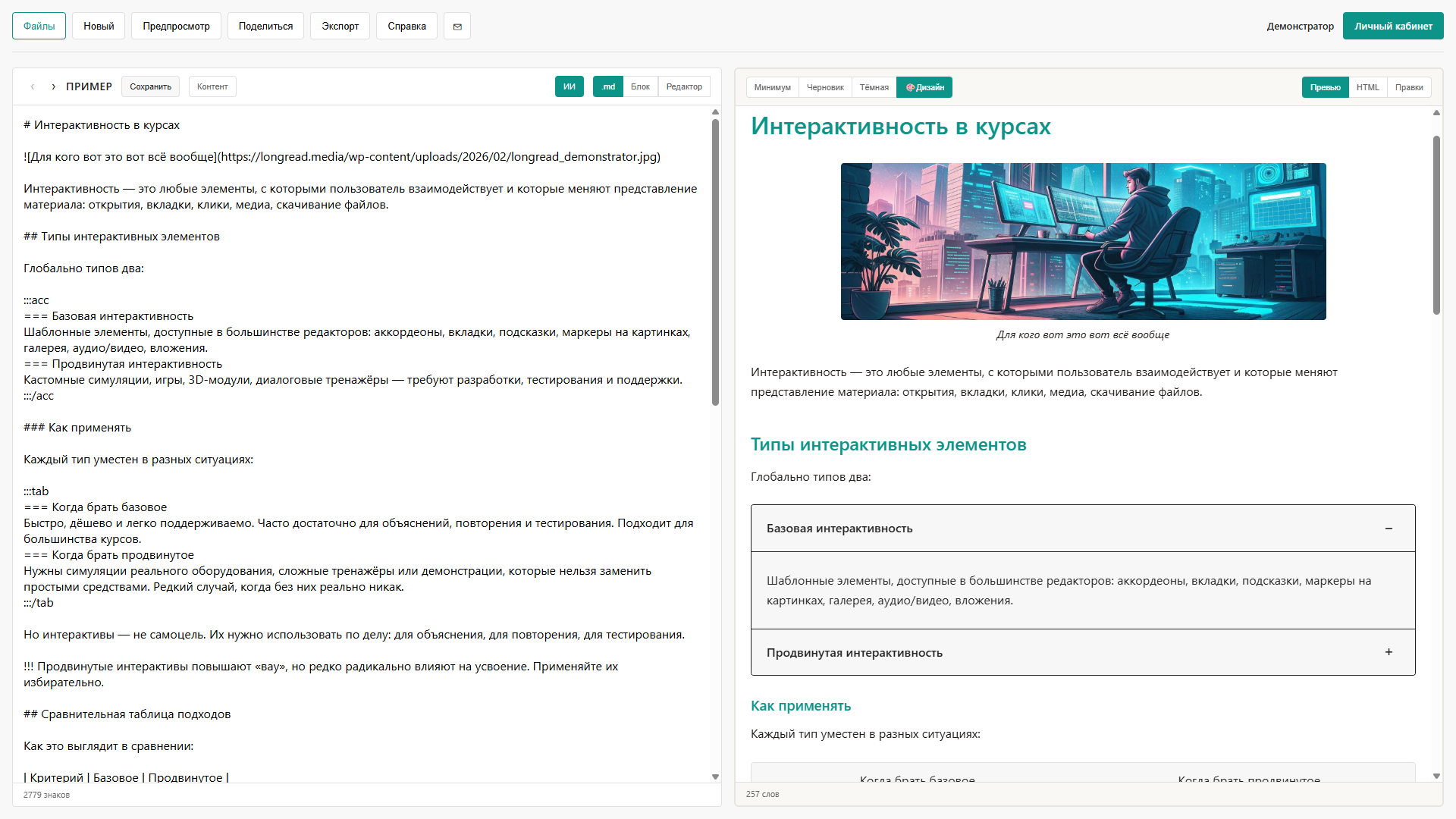 Редактор с разметкой прототипа слева и предпросмотром лонгрида справа